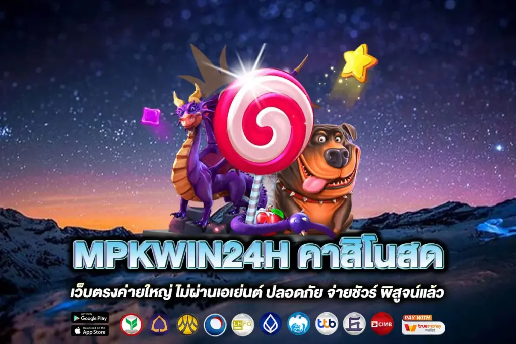 MPKWIN24H คาสิโนสด