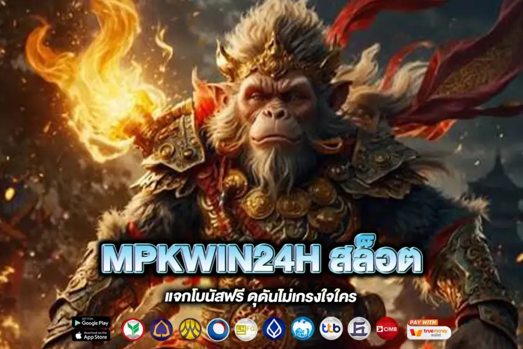 MPKWIN24H สล็อต